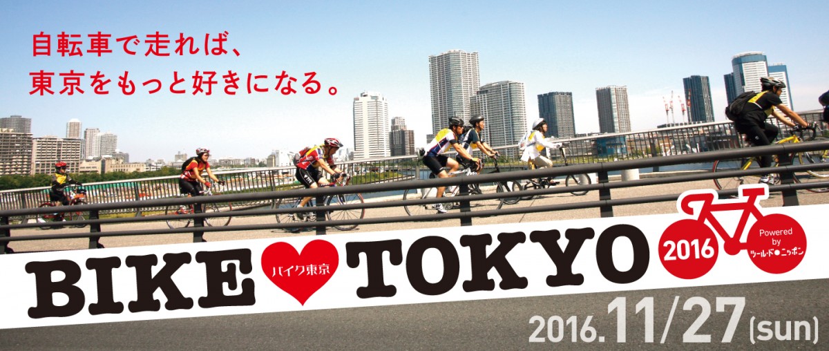 biketokyo2016_pc_top01 (1)