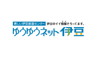 ゆうゆうネット伊豆