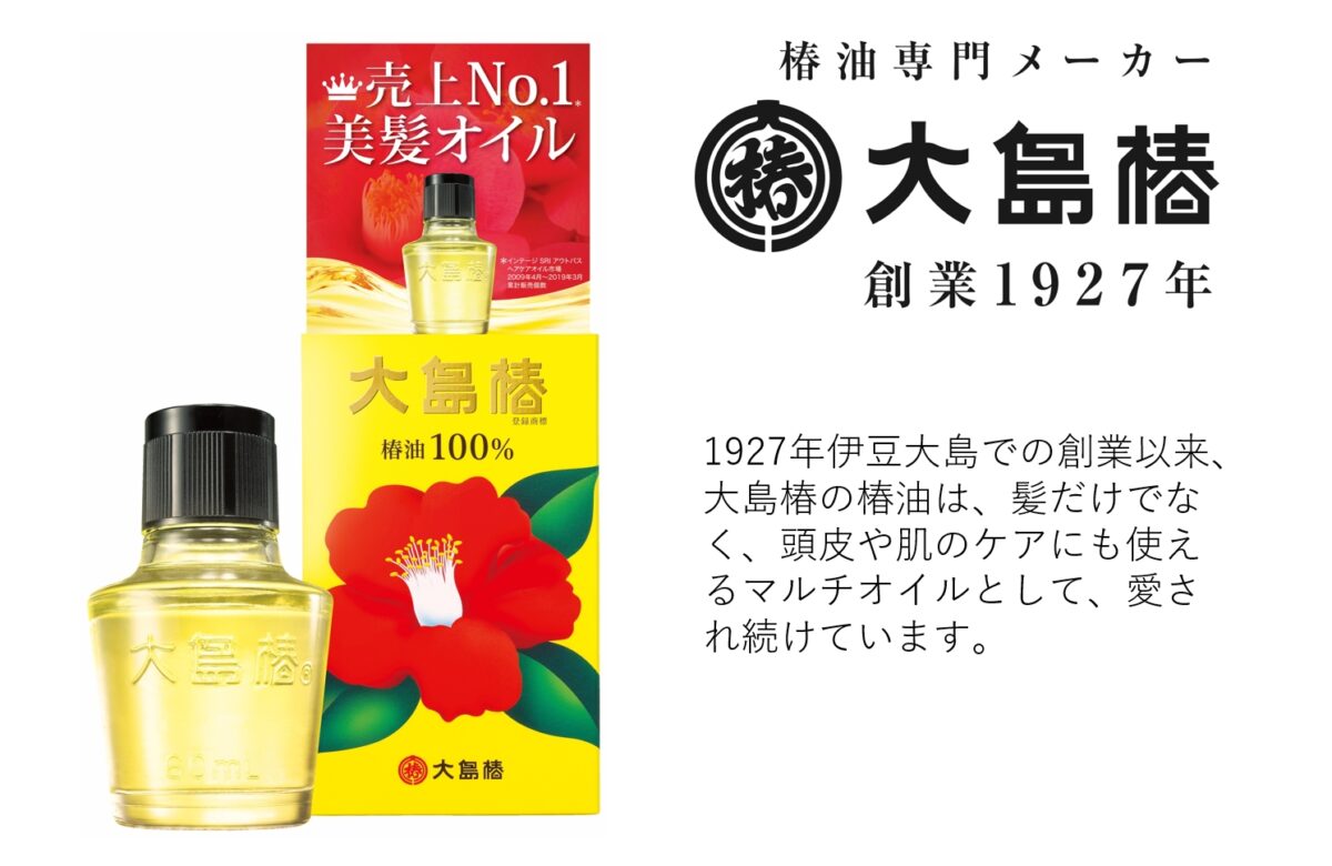 お土産はこれで決まり 大島椿の椿油 御神火ライド