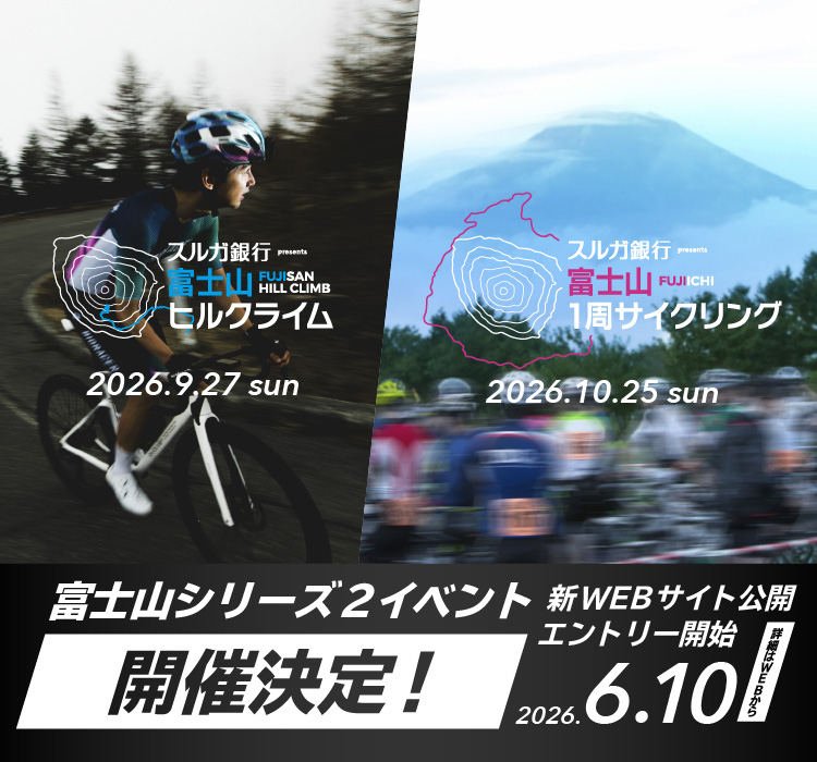 富士山シリーズ2イベント 開催決定