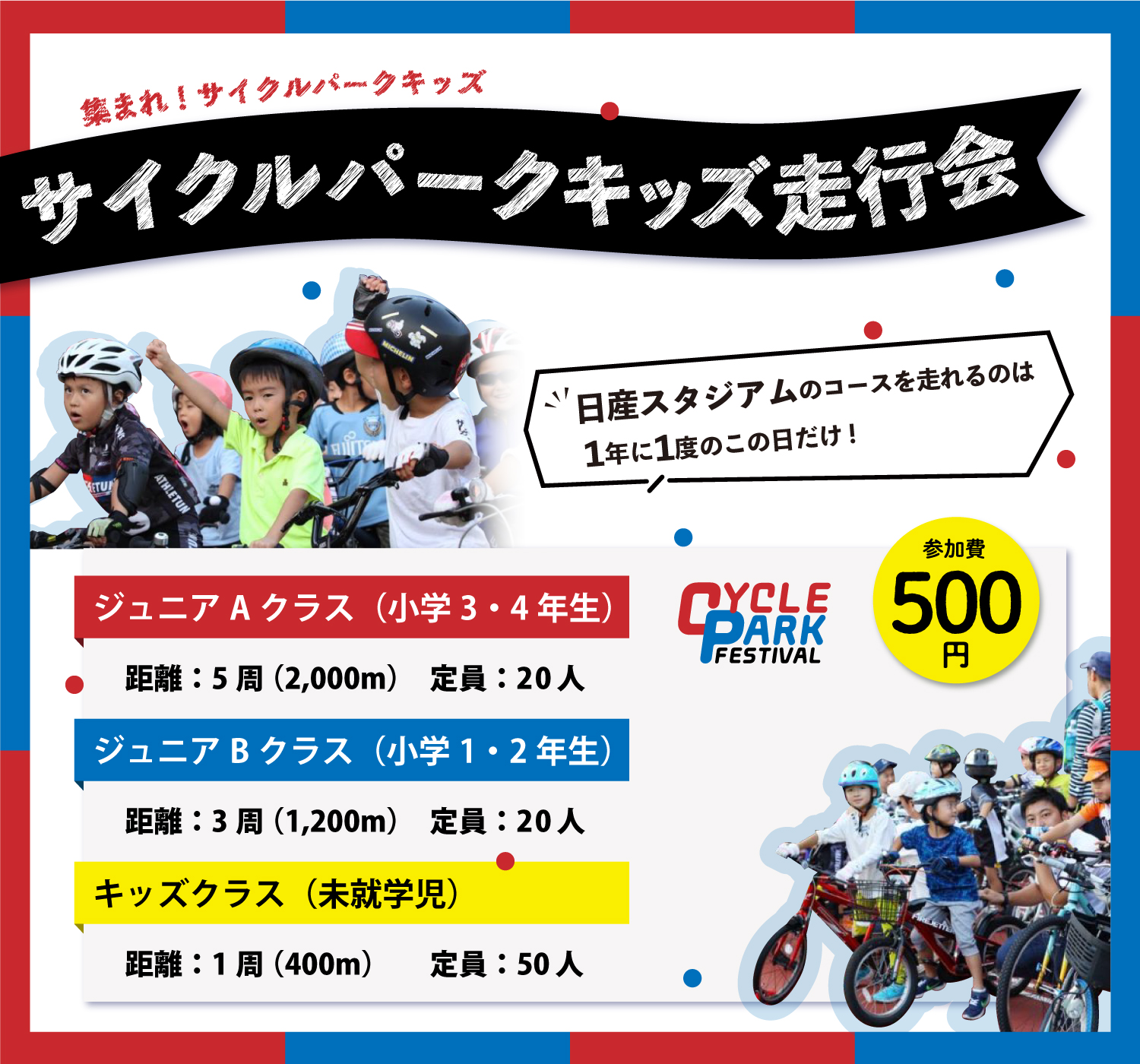日産スタジアム・サイクルパークフェスティバル