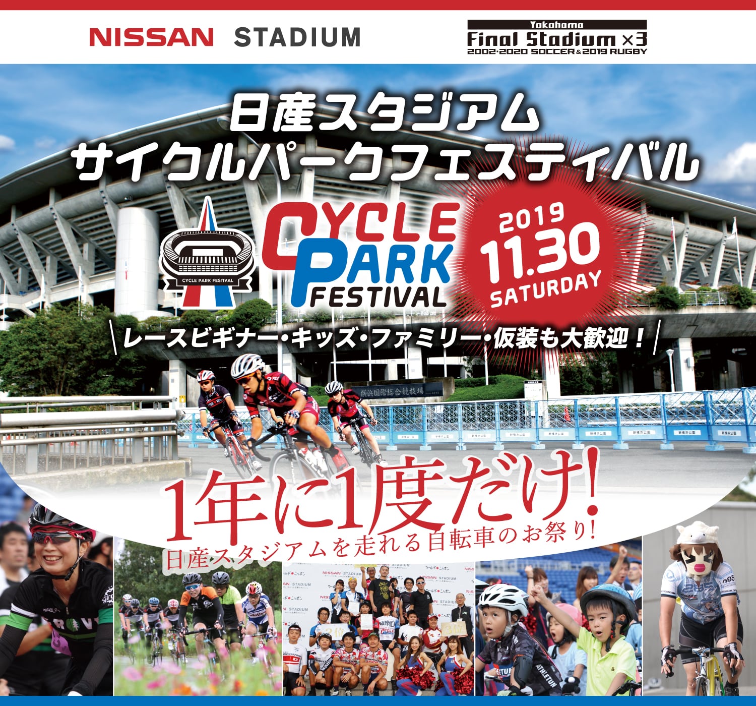 日産スタジアム サイクルパークフェスティバル ツール ド ニッポン たのしいがゴール